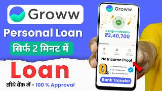 Groww App Se Loan Kaise Le  Groww App Loan Apply  How to Apply Loan Groww app  Groww loan Apply [upl. by Enyaw]