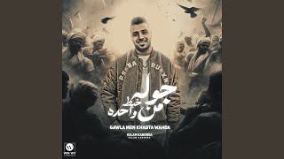 جولة من خبطة واحدة [upl. by Inilam]