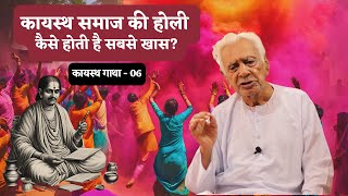 Why is Kayastha Holi the Most Unique Kayastha Gatha 06  Dr HS Sinha [upl. by Oloapnaig]