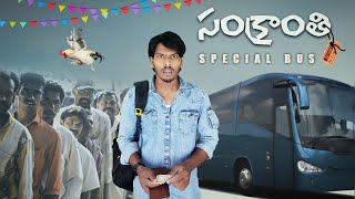 Godavari Kurradu Comedy On The Ultimate Sankranthi Bus Ride [upl. by Howlan894]