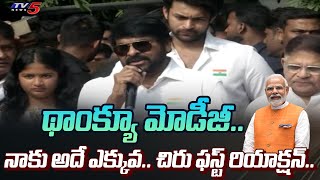 Mega Start Chiranjeevi FIRST SENSATIONAL REACTION on Padma Vibushan Award 2024  TV5 News [upl. by Zetram]