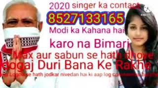 Modi Ne Jab 2020 Mein lockdown kiya tha isiliye is gane Ko Banaya Gaya Tha Surjapuri song 8527133165 [upl. by Tibold532]