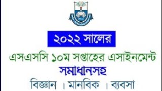 Ssc 10 th week Assignment Question Paper 2022TTS [upl. by Saiasi]