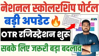 NSP Scholarship OTR Registration 2024  NSP Scholarship Portal OTR Kaise kare  NSP OTR Registration [upl. by Connolly]