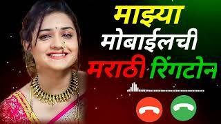 New famous Marathi Ringtone AbhishekArts96 2022  new Marathi Ringtone download the ringtone [upl. by Cline]