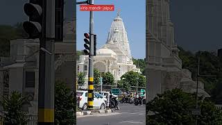 Virla mandir jaipur pinkcity विरला मन्दिर arunblog shortvideo kashivishwanath mahadev [upl. by Ijneb]