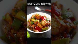 Chili Paneer  चिली पनीर  Paneer Chili  Paneer Recipe [upl. by Reiner]