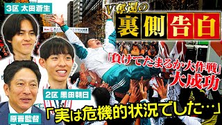 青学「実は危機的状況だった…」負けてたまるか大作戦成功の舞台裏｜第100回箱根駅伝総合優勝の青山学院大学インタビュー（原晋監督太田蒼生黒田朝日） [upl. by Edge]