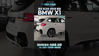 옵션 구성은 큰 형님급 BMW X1 [upl. by Amarette]