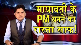 PRIME TIME KHABAR मायावती के PM बनने का रास्ता साफ Mayawati to become PM25 JULY 2018 [upl. by Siraval]