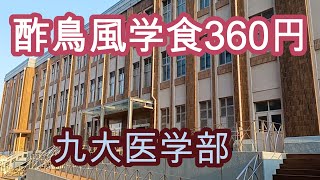 九州大学病院キャンパス 九大医学部 KYUSHU UNIVERSITY Hospital Canpus [upl. by Notsur]