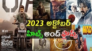 2023 October month Hits and flops all Telugu movies list Telugu entertainment9 [upl. by Teemus]