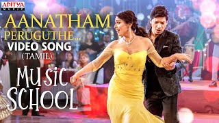 Anantham Peruguthe Full Video  Music School SharmanJoshi ShriyaSaran PaparaoBiyyala Ilaiyaraaja [upl. by Mirielle]