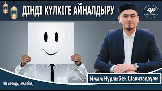 Дінді күлкіге айналдыру  Жайдарман Өнерқырандары  MESHIT LIFE [upl. by Poppo]