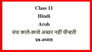 champa kale kale akshar nahi chinti class 11 question answer [upl. by Am]