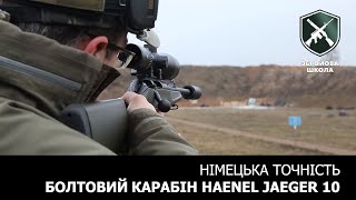 Німецька точність Haenel Jaeger 10 Збройова Школа №82 [upl. by Drake]