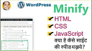 WordPress Minify HTML Minify CSS Minify JavaScript Kya Hai Kaise Optimize Kare [upl. by Paris822]