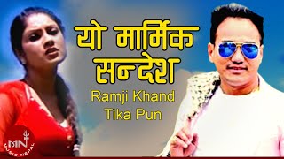 Ramji Khand amp Tika Pun  Yo Marmik Sandesh  Soniya KC  Nepali Lok Dohori Song [upl. by Ahseeyt]