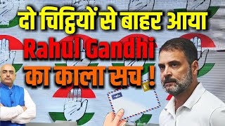 दो चिट्ठियों से बाहर आया Rahul Gandhi का काला सच [upl. by Grinnell]