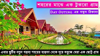 Arshinagar Shilpogram  Weekend Destination Near Kolkata  Couple Friendly Resort  One Day Tour [upl. by Alekim892]