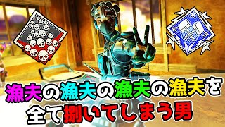 【神試合】全ての漁夫を返した『最強の5分間』がヤバすぎた  24kill 6500dmg【APEX LEGENDS】 [upl. by Arv]