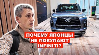 Почему Японцы Не покупают INFINITI [upl. by Eidur]