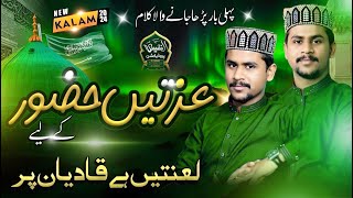 NEW KALM 2024  Izztain Huzoor k Liye  Muhammad Azam Qadri alnafeesvideoproduction islamic [upl. by Carina]