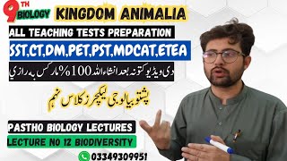 Kingdom Animalia  Matric amp Fsc Bio Pastho Lectures  Preparation of SSTCTDMPETMDCATETEA [upl. by Saunders]