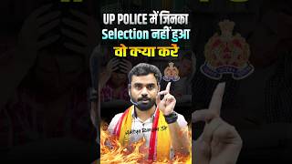 🔴UP Police Exam 2024 जिनका Selection नहीं हुआ वो क्या करें😰😨 ft Aditya Ranjan Sir shorts [upl. by Plate]