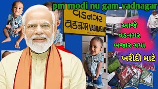 pm modi nu gam vadnagar  shopping in vadnagar [upl. by Haeli]