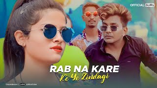 Rab Na Kare Ke Ye Zindagi Kabhi Kisi Ko Daga De  Heart Broken Love Story  Official Guru [upl. by Belloir]