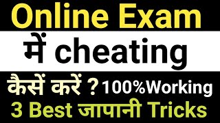 How to cheat in proctored online exam webcam test  msbte online exam me cheating kaise kare  exam [upl. by Elinore]