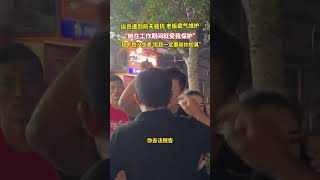 店员遭到前夫骚扰，老板霸气维护，“她在工作期间就受我保护” [upl. by Noryb]