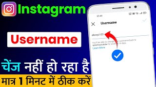 Instagram Username Change Nahi Ho Raha Hai  Instagram Username Not Changing Problem Solution 100 [upl. by Gil]