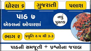 std 6 gujarati palash ch 7  std 6 gujarati palash chapter 7 part 2  std 6 gujarati new book palash [upl. by Quiteri]