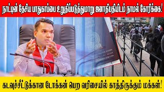 நாட்டின் தேசிய பாதுகாப்பை உறுதிப்படுத்துமாறு ஜனாதிபதியிடம் நாமல் கோரிக்கை  Sooriyan FM  News [upl. by Loris]