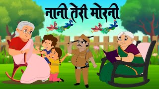 नानी तेरी मोरनी को मोर ले गए  Nani Teri Morni  Hindi Rhyme By Best Rhymes Videos [upl. by Uri186]