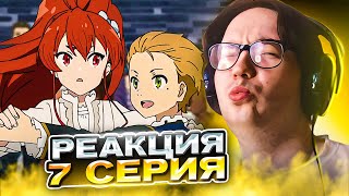 🔥 Реинкарнация Безработного 7 серия 1 сезон  Реакция на аниме Mushoku Tensei [upl. by Dannel938]