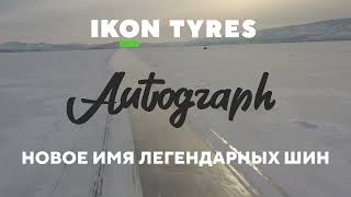 Шины Ikon Tyres  цепляют как раньше [upl. by Analak]