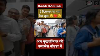 Drishti IAS Noida ❣️🥀👌💯drishtiias coaching ias ips vikasdivyakirtisir shortstrendingvideos [upl. by Yentiw]