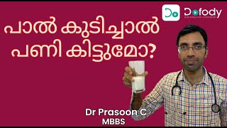 ലാക്റ്റോസിന്‍റെ പ്രശ്നമുണ്ടോ 🍨 Why Do I Have the Symptoms of Lactose Intolerance 🩺 Malayalam [upl. by Jemine]