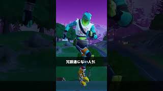 冗談通じない人【フォートナイトFortnite】 [upl. by Mag458]