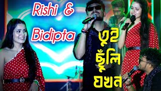 স্টেজে লিরিক্স ভুললো বিদীপ্তাঋষি  Bidipta Ck  Rishi  Song  Singing  Stage Show  Swaralaap [upl. by Lindberg]