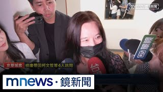 施壓？應曉薇遭爆辱罵官員 柯文哲也傳訊質問｜鏡新聞 [upl. by Waligore]