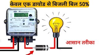 electric meter reading slow kaise kare  बिजली बिल कम कैसे करें [upl. by Euqina]