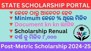 Post Matric Scholarship 2024 I Scholarship Renewal Apply Date  Documents [upl. by Maxi]