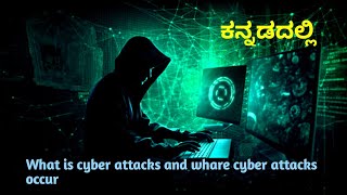 what is cyber attack and where this occurcyber security KCE31EngineeringinKannada [upl. by Anayi719]