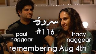 Tracy amp Paul Naggear Remembering August 4th 3 years later  Sarde after dinner Podcast 116 [upl. by Norrabal]