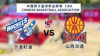 CBA ｜CBA LIVE｜CBA季前赛｜宁波 vs 山西｜Ningbo Rockets vs Shanxi Loongs｜K体育｜篮球｜CBA直播｜cba preseason [upl. by Anbul479]