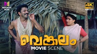 Venkalam Movie Scene  4K Remastered  Murali  Manoj K Jayan  Urvashi [upl. by Silma312]